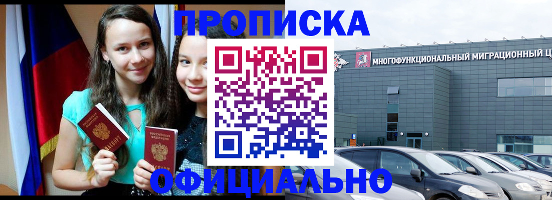 временная прописка в Лянторе