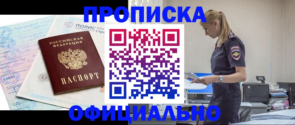 прописка ребенка в Лянторе